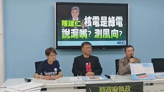 國民黨團：陳建仁「核電是綠電」是說漏嘴？測風向 中華日報 Line Today