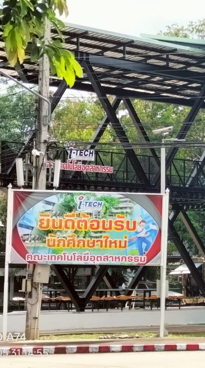 นักศึกษาคณะเทคโนโลยีอุตสาหกรรม ปี 68