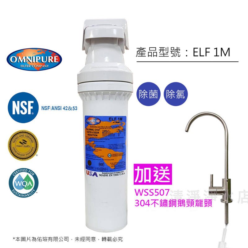 新品上市*美國原廠 Omnipure ELF 1M 高濾水量濾芯，替代X牌S100 ，NSF認證通過，售價4680元。。人氣店家大墩生活館的(4) 其他款濾心、• 組合式濾心有最棒的商品。快到日本NO