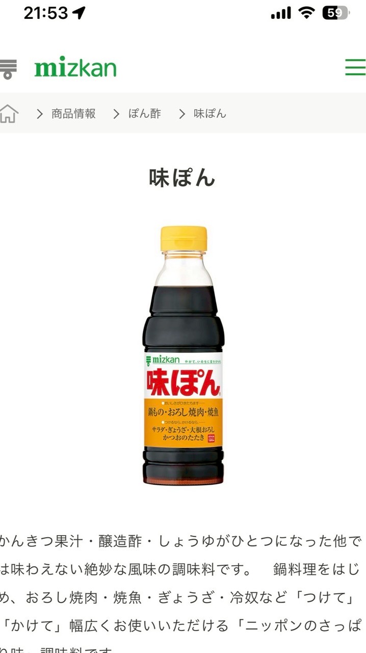 みつかん味ぽんぶっかけられた人たち
