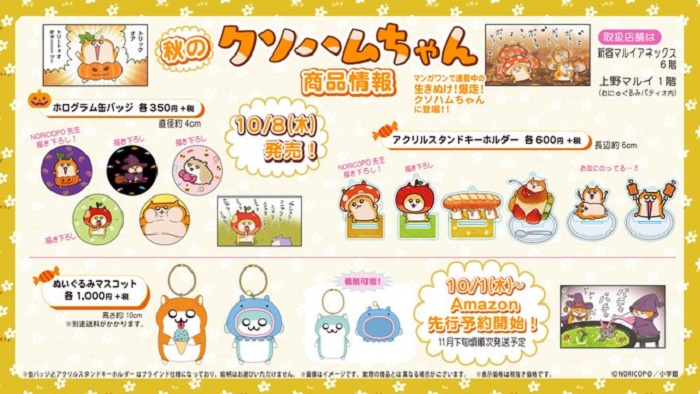 倉鼠KUSOHAMU周邊