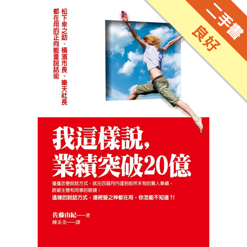 商品資料 作者：佐藤由紀 出版社：方智出版 出版日期：20111226 ISBN/ISSN：9789861752549 語言：繁體/中文 裝訂方式：平裝 頁數：208 原價：250 ---------