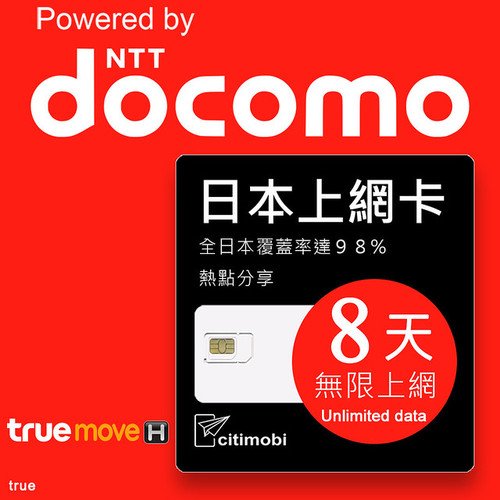 日本第一大NTT Docomo電信商，可比台灣中華電信規模，全日本覆蓋率達98%。全日本全區皆可使用， 訊號覆蓋頻率高。黑部立山，名古屋，四國，鹿兒島，富士山，兵庫，廣島，九州，熊本，奈良，仙台，北海