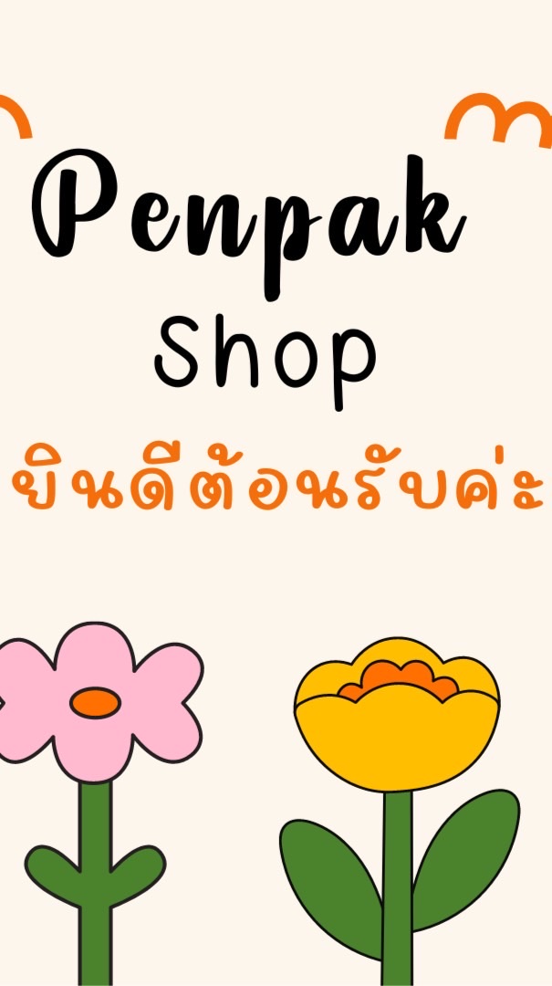 Penpak Shop