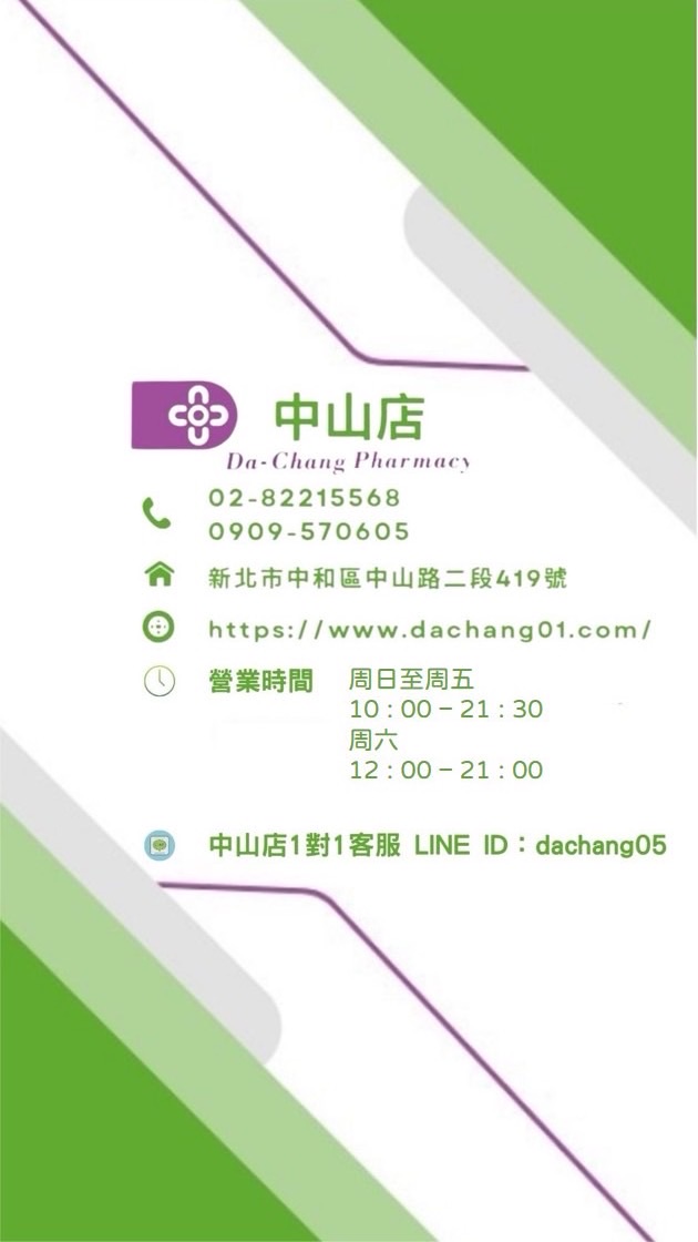 達昌家庭藥局/中山店好康快訊