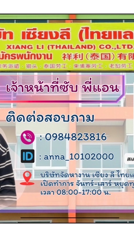 พี่แอน ซับเซียงลี/ลูชวง
