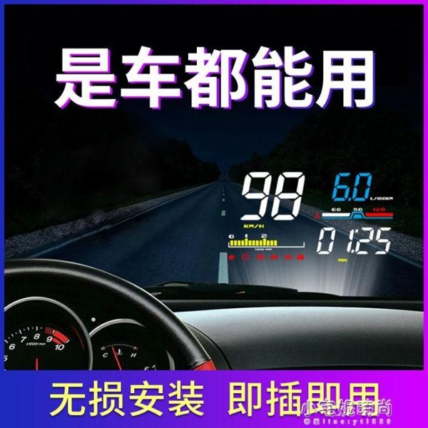 禹華通車載hud高清抬頭顯示器智能汽車全景車速導航obd懸浮投影儀