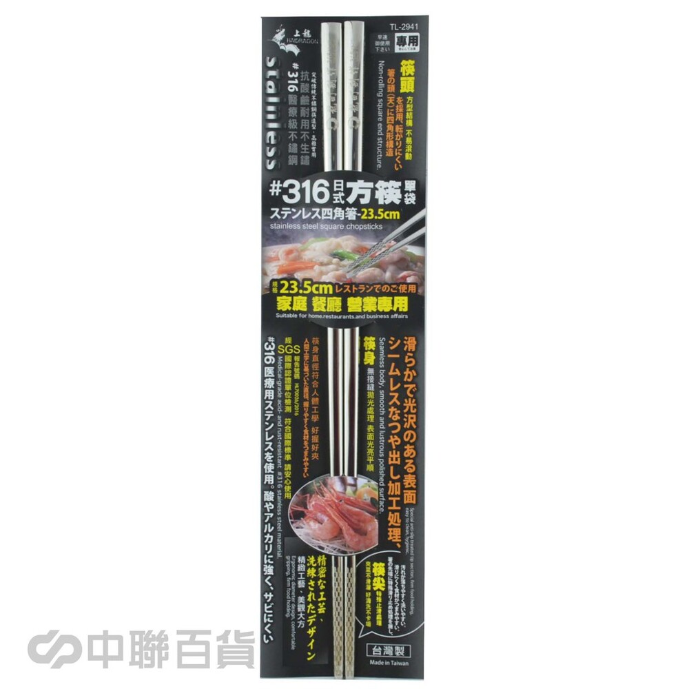 100%台灣製造 精緻工藝，美觀大方，高雅實用 #316醫療級不鏽鋼，抗酸鹼耐用不生鏽 符合國際檢驗標準，請安心使用 筷身直徑符合人體工學，好握好夾 方型筷頭，置於碗上不易滾動 筷尖特殊止滑處理，夾菜