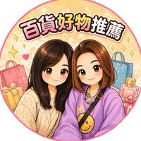百貨好物推薦