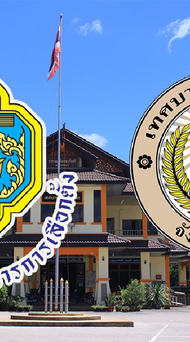ศูนย์ประสานงานการเลือกตั้งฯ เทศบาลตำบลแม่ทะ