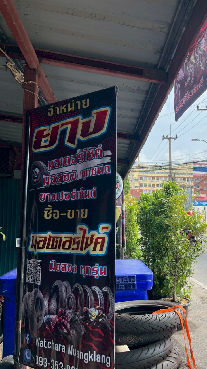 วัยรุ่นร้านยาง 🛠️🛞