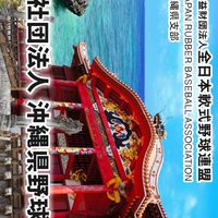 草野球@沖縄