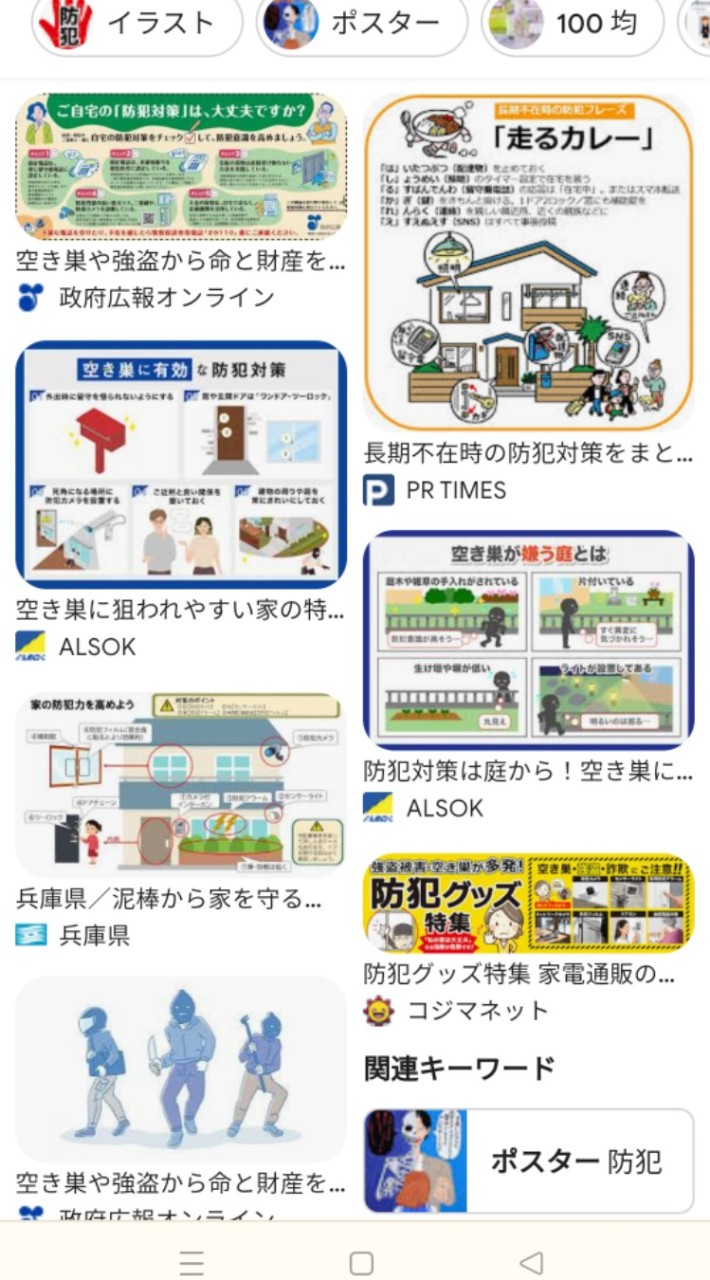 防犯カメラ・防犯対策しよう