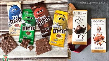 M&M's巧克力磚終於來台灣啦！7-11這次還加碼推出GODIVA巧克力磚＆法國Cupido小熊棉花糖牛奶巧克力～