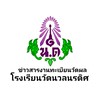 ข่าวสารงานทะเบียนวัดผล โรงเรียนวัดนวลนรดิศ