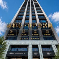 詠和心-管委官方住戶社群