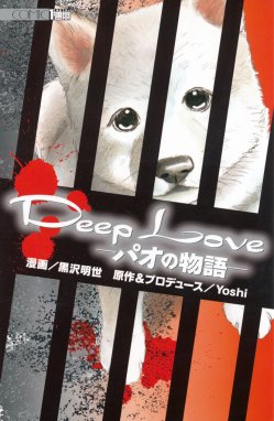 Deep Love Real 完全版 Deep Love Real 完全版 1巻 ｙｏｓｈｉ Line マンガ