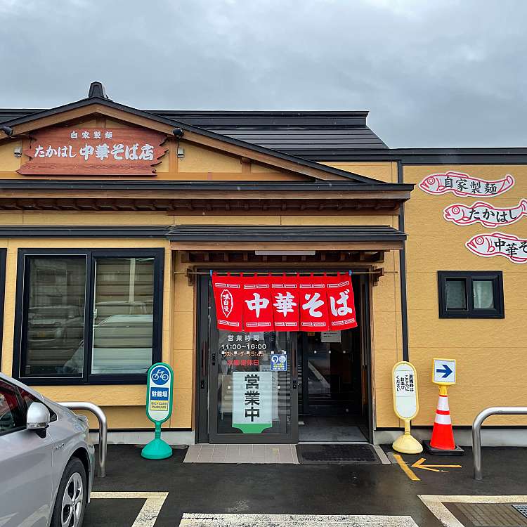 たかはし中華そば店 タカハシチュウカソバテン 撫牛子 撫牛子駅 ラーメン専門店 By Line Place