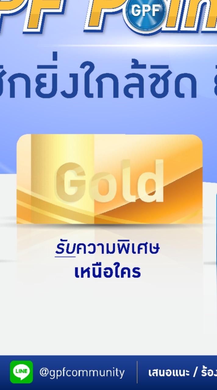 GPF ระดับ Gold รวมกิจกรรม