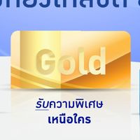 GPF ระดับ Gold รวมกิจกรรม