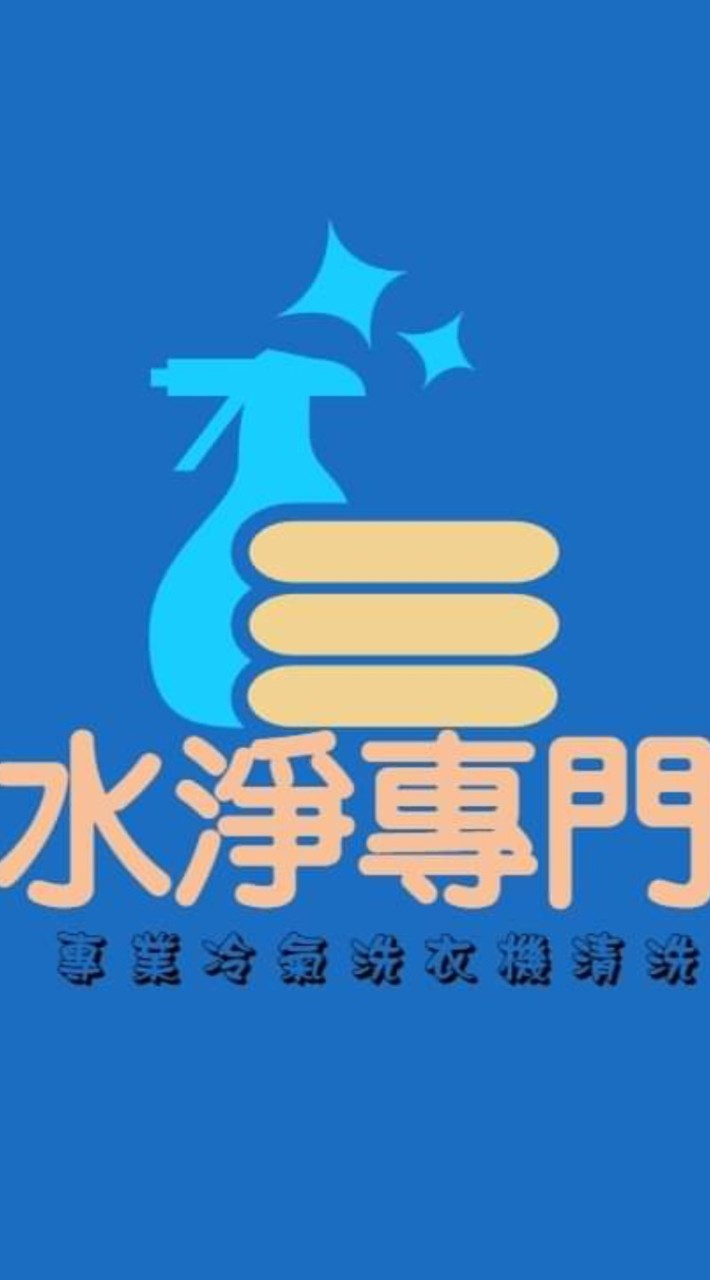 過年大掃除！冷氣清洗團購群