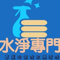 過年大掃除！冷氣清洗團購群