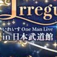 いれいす日本武道館LIVEリバイバル上映会キャナル参戦予定メンツ!