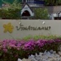ลูกบ้าน บ้านสวนลลนา สวนหลวง ร.9