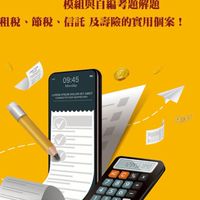 Peter老師個人理財,保險與節稅學苑