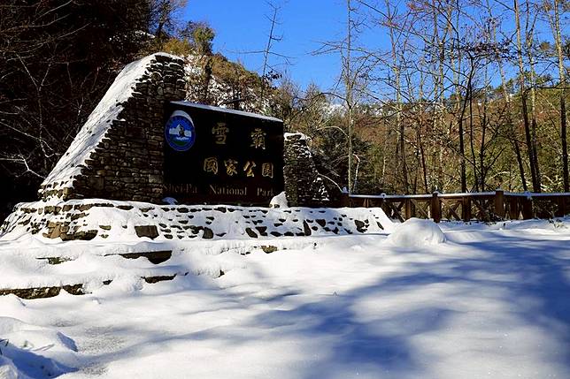 這些高山冬天很美 台灣冬季常降雪高山總複習 新頭殼 Line Today