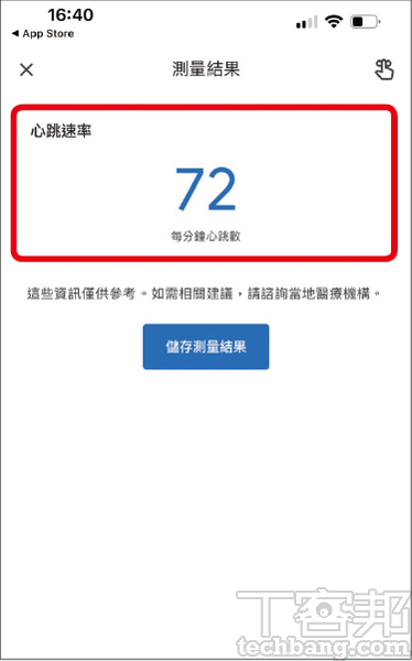 如何在手機上啟用Google Fit心率偵測功能？