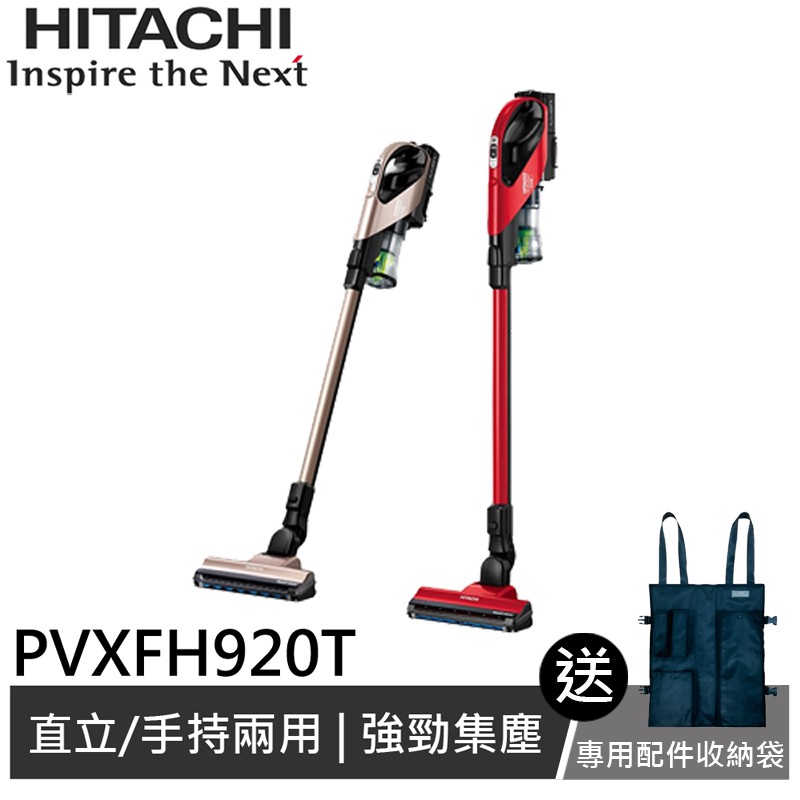 即日起凡購買PVXFH920T贈送獨家好禮（數量有限贈完為止）商品特色：輕量主體1.4kg 吸頭配件快捷更換全新升級 W雙效電動自走吸頭小型輕量高效馬達 X4 ENGINELED燈照明 暗處髒汙 無所