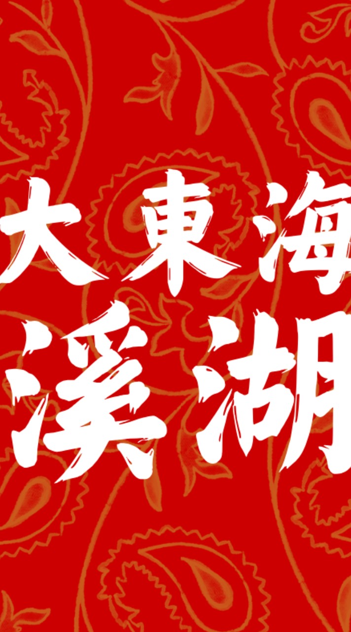 大東海公職補習班溪湖班