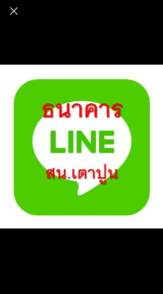 ธนาคาร สน.เตาปูน