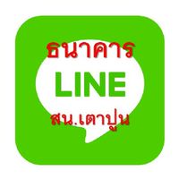 ธนาคาร สน.เตาปูน