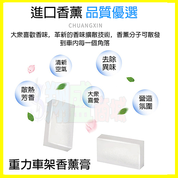 三種口味，重力車架用，也可單獨擺放其他想放置的位置，持久淡香