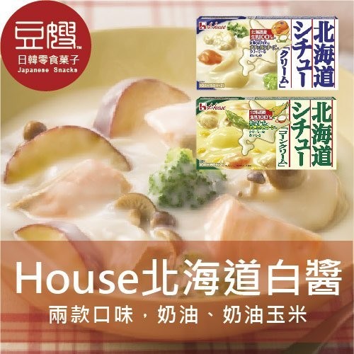 【HOUSE】日本咖哩 House北海道產100%鮮奶咖哩(奶油、奶油玉米)