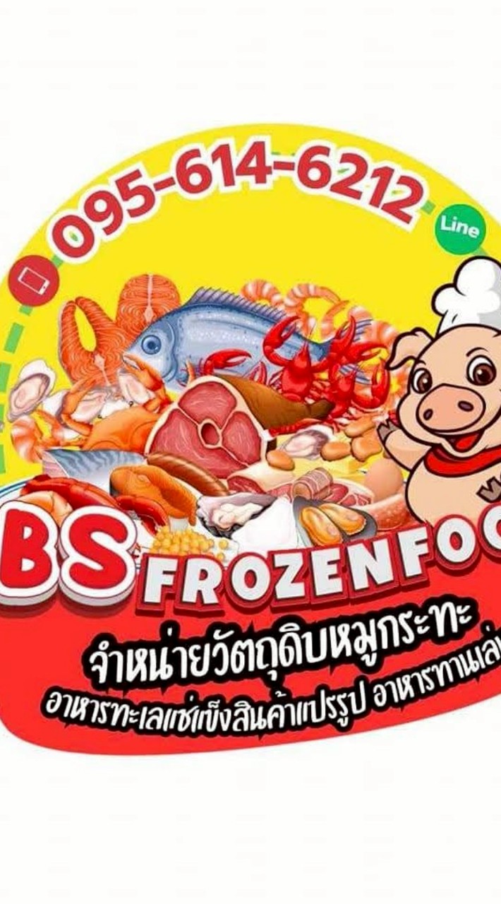ตัวแทน อาหารทะเลแช่แข็ง BS Frozenfood