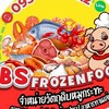 ตัวแทน อาหารทะเลแช่แข็ง BS Frozenfood
