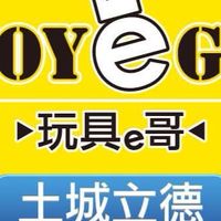 玩具e哥 土城立德店
