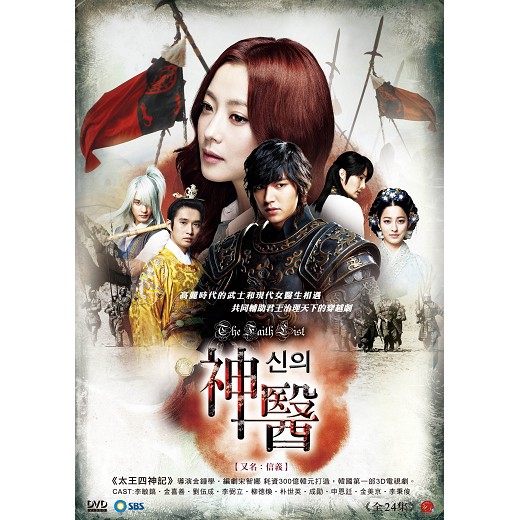 [韓劇]神醫 (信義) DVD 雙語版 (李敏鎬/金喜善/劉五性/李必立/柳德煥/朴世榮/金美京/朴允載)