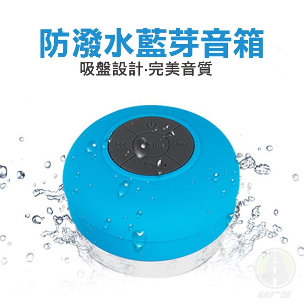 !!全新現貨 3-5天出貨 如遇缺貨 5-15天寄出!! 歡迎使用聊聊確認 1000萬產品責任險 台灣公司行號 不論金額 隨貨附發票 台灣保固 台中出貨 安心有保障 超夯防潑水藍芽音箱 手機連接配對後