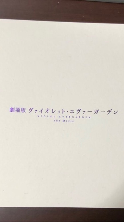 劇場版ヴァイオレット・エヴァーガーデンについて語りたいのオープンチャット