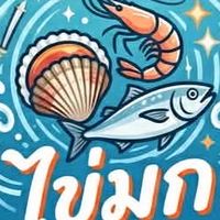 ไข่มุก อาหารทะเลสด 🐚🦐🐟