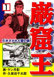 巌窟王 巌窟王1 ケン月影 Line マンガ