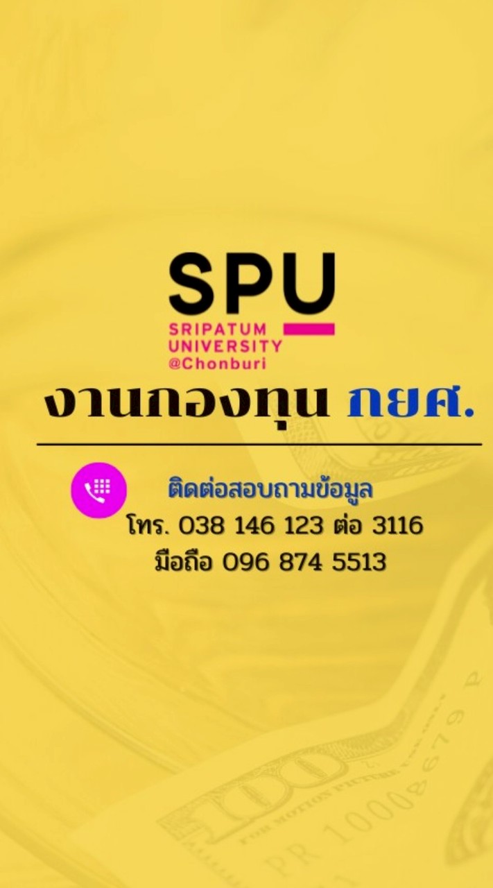 SPUC-กยศ. 2569