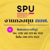 SPUC-กยศ. 2569