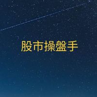 股市操盤手