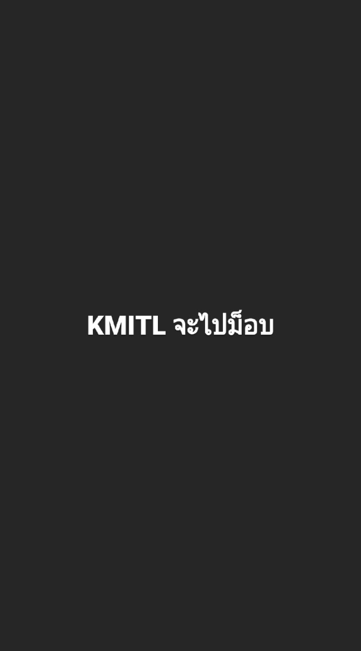 OpenChat KMITL จะไปม็อบ