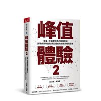 峰值體驗書友會